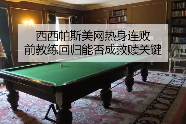 xi-xi-pa-si-mei-wang-re-shen-lian-bai-qian-jiao-lian-hui-gui-neng-fou-cheng-jiu-shu-guan-jian-3-677.jpg