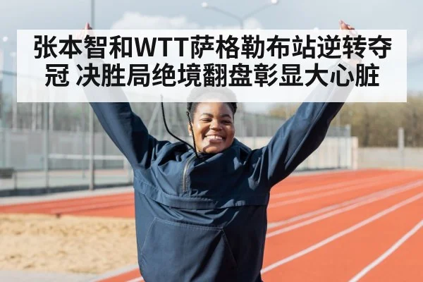 athlete celebrating victory