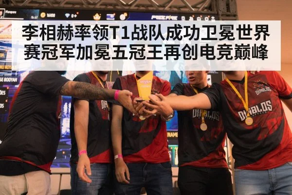 esports trophy celebration